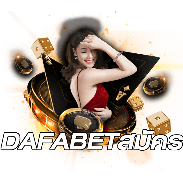 DAFABETสมัคร